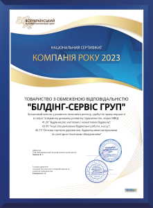 БІЛДІНГ-СЕРВІС ГРУП_c