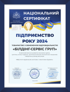 ТОВ БІЛДІНГ-СЕРВІС ГРУП_2024 в рамках